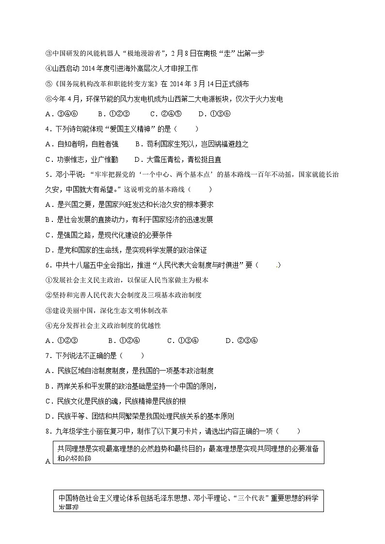 阳泉市盂县第一学期八年级政治期末试卷有答案第2页