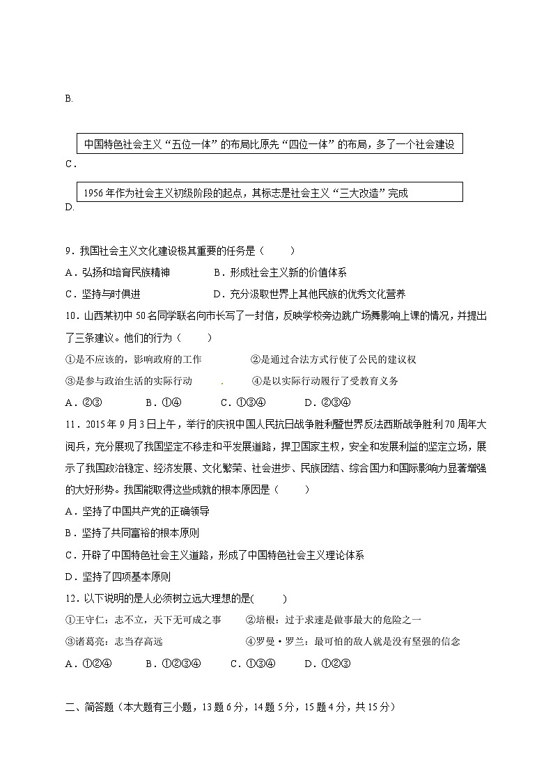 阳泉市盂县第一学期八年级政治期末试卷有答案第3页