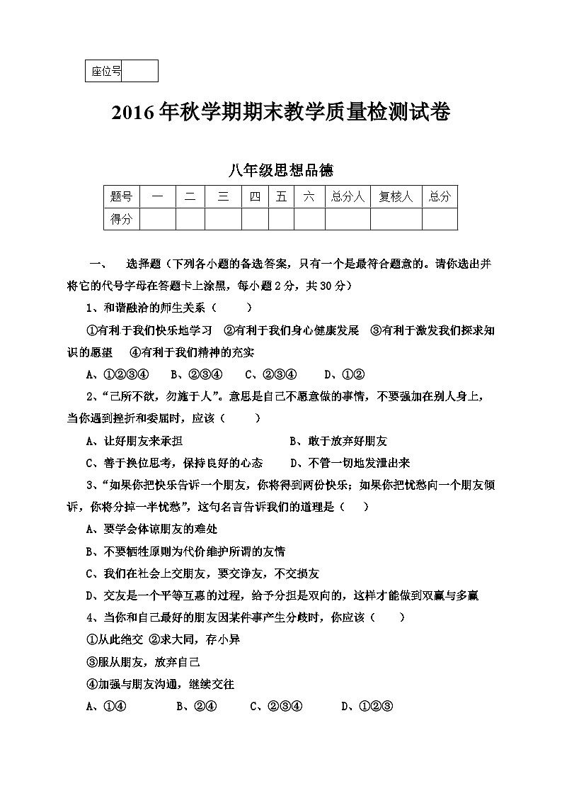高台县秋学期八年级思想品德期末试卷及答案第1页