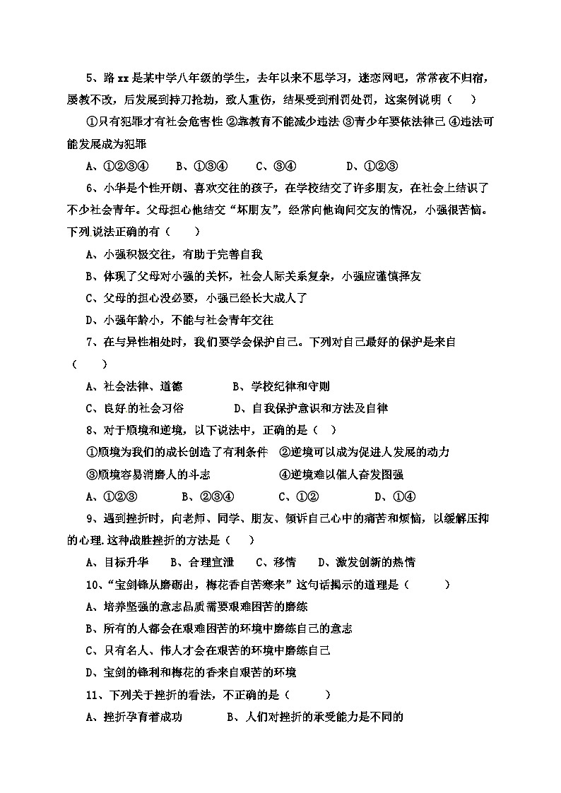 高台县秋学期八年级思想品德期末试卷及答案第2页