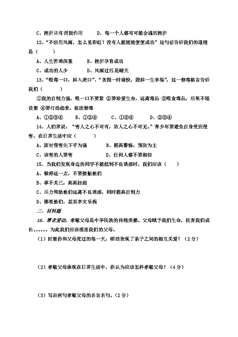 高台县秋学期八年级思想品德期末试卷及答案第3页