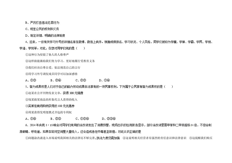 夏津县实验中学第一学期八年级期中政治试题及答案第2页