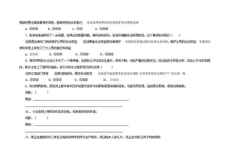 夏津县实验中学第一学期八年级期中政治试题及答案第3页