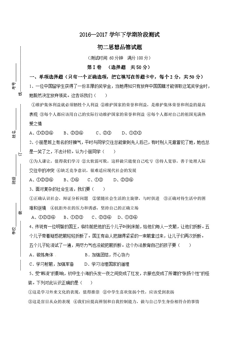 滨州三校初二下学期第一次月考政治试卷及答案第1页