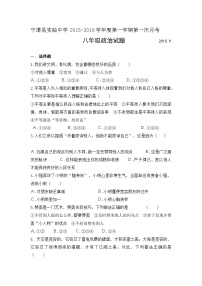 宁津实验中学八年级9月月考政治试卷及答案