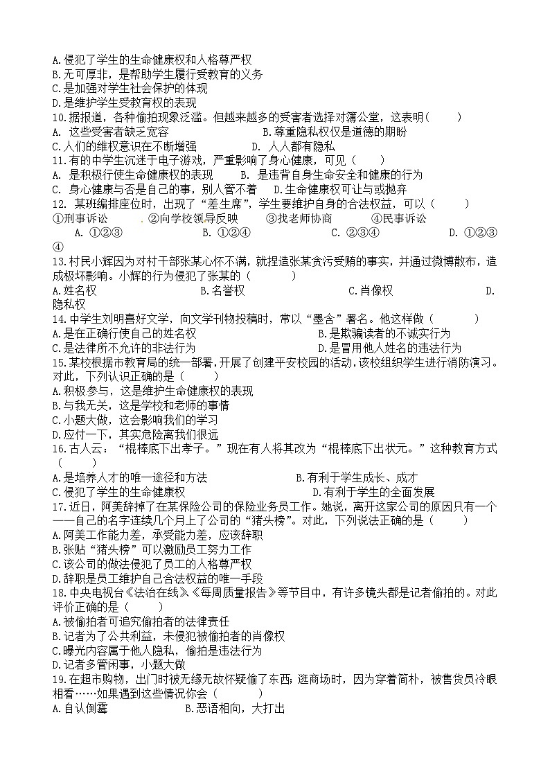 宁国市D片第二学期八年级政治期中试卷及答案第2页