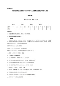 钦州港区八年级政治11月月考试题及答案