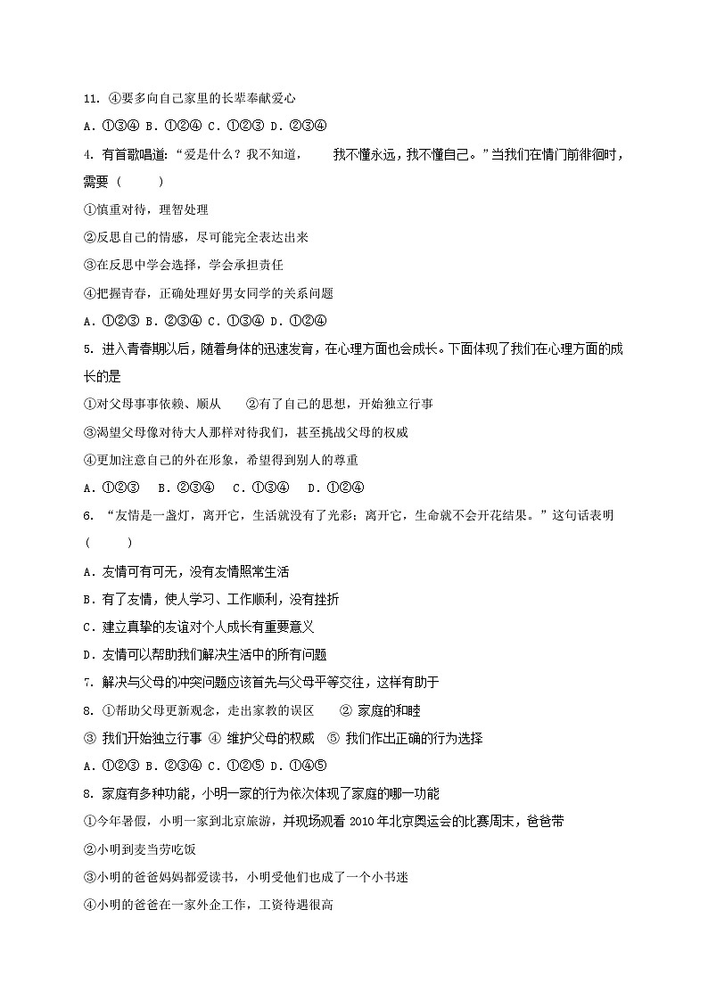 钦州港区八年级政治11月月考试题及答案第2页