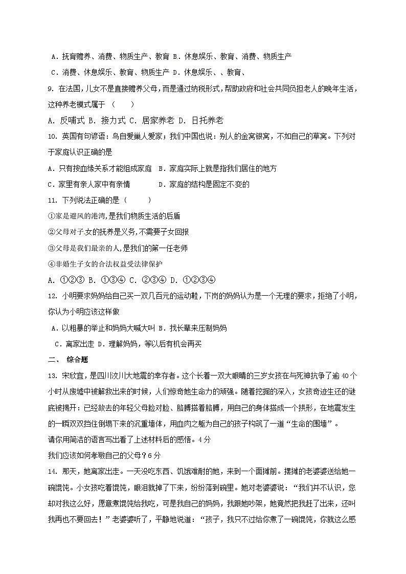 钦州港区八年级政治11月月考试题及答案第3页