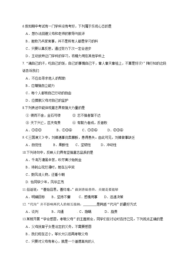 姜堰区第一学期八年级政治期中试卷及答案第2页