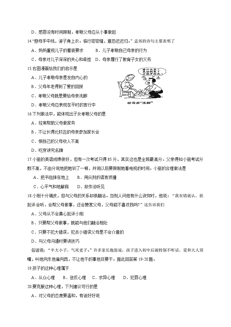 姜堰区第一学期八年级政治期中试卷及答案第3页