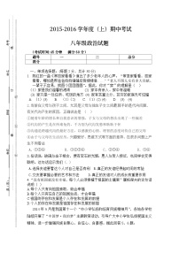 泾阳县八年级政治上期中试题及答案