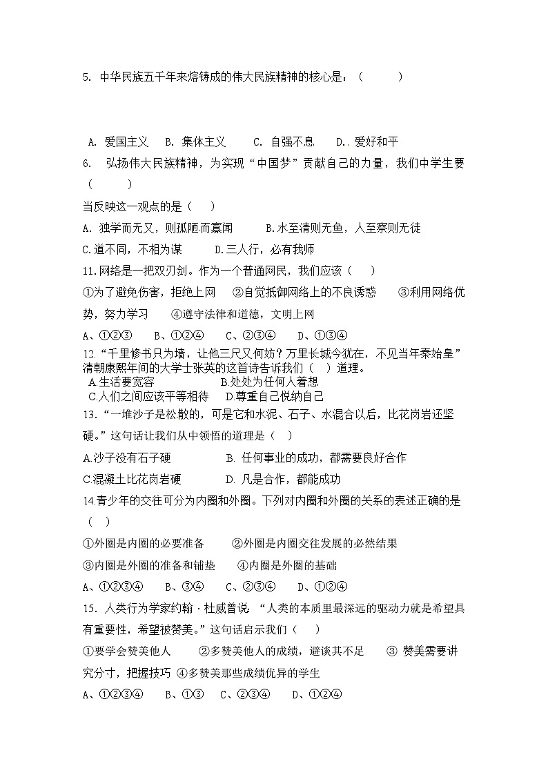 泾阳县八年级政治上期中试题及答案第2页