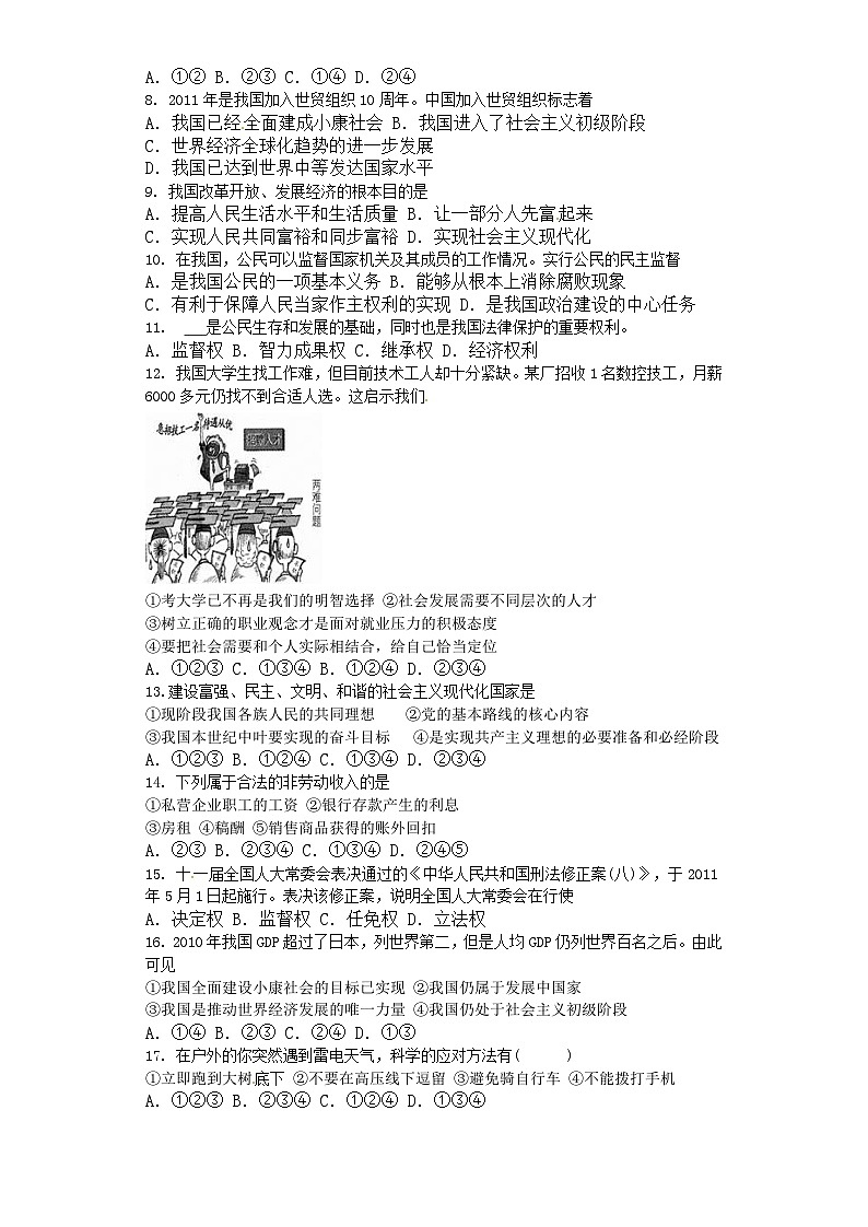 钦州港开发区秋八年级政治期末考试试题及答案第2页