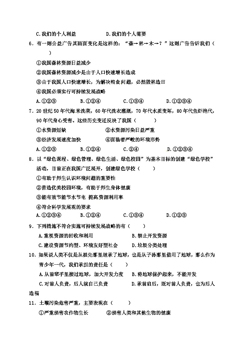 广安市酉溪区八年级政治第一次月考试卷及答案第2页