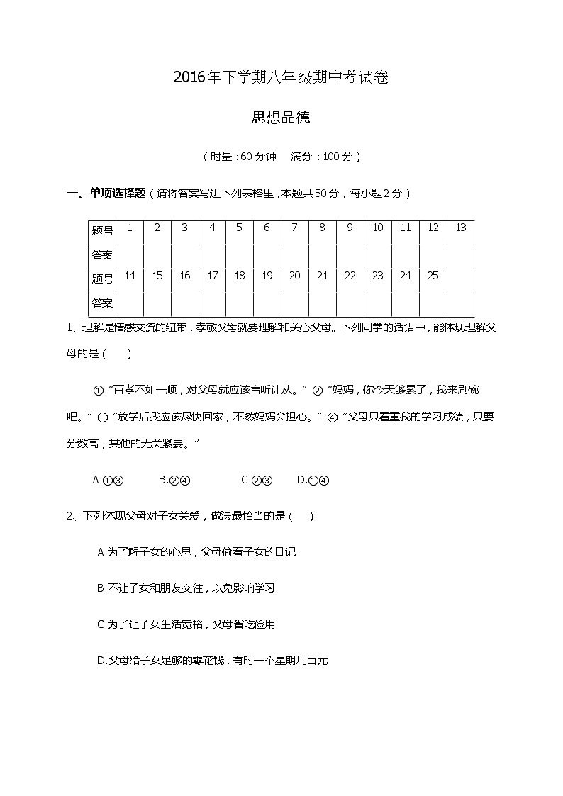 娄底市新化县八年级政治上册期中试卷及答案01
