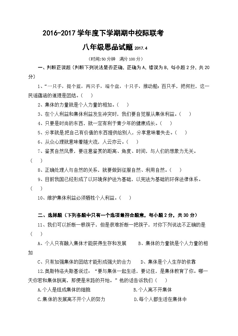 临沭县八年级下学期政治期中试题及答案第1页