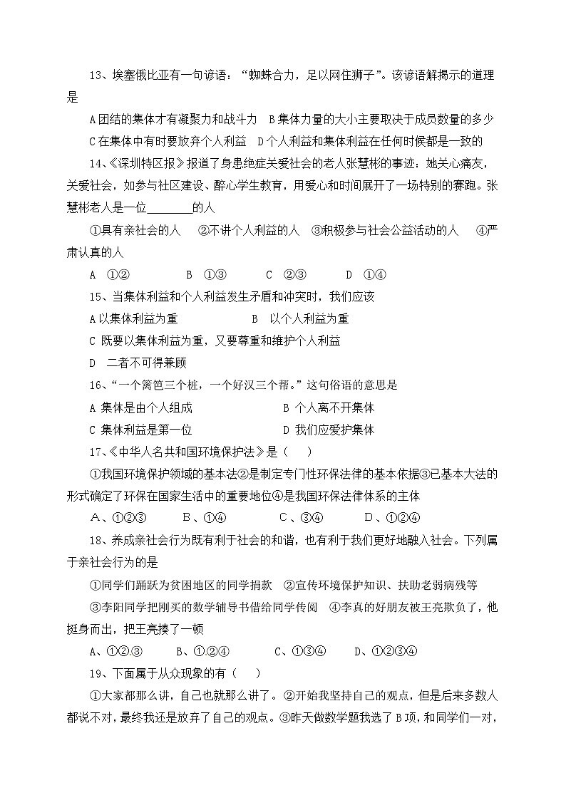 临沭县八年级下学期政治期中试题及答案第2页