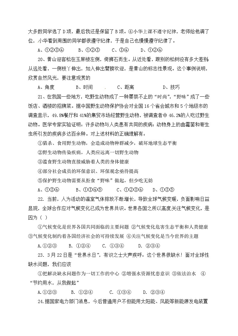 临沭县八年级下学期政治期中试题及答案第3页