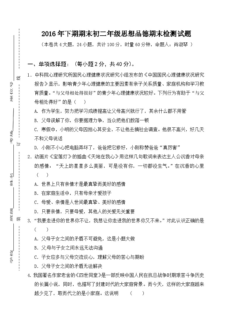 衡阳市下期八年级政治期末试卷及答案第1页