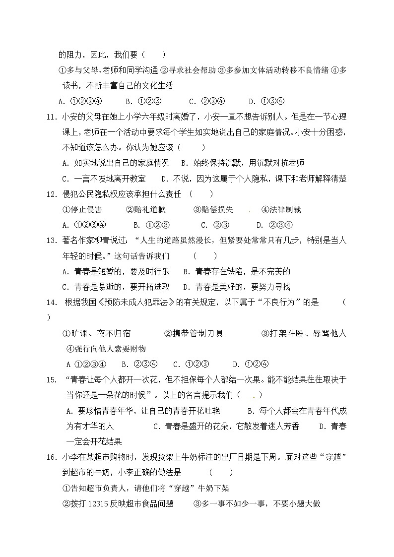 衡阳市下期八年级政治期末试卷及答案第3页