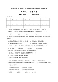 平凉十中第一学期八年级政治期中试卷及答案