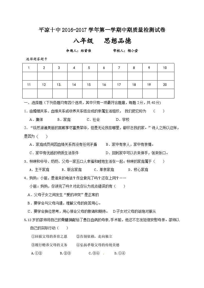 平凉十中第一学期八年级政治期中试卷及答案第1页