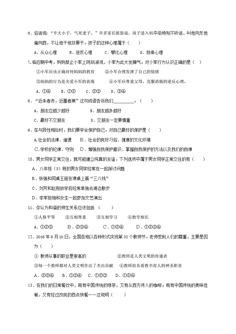 平凉十中第一学期八年级政治期中试卷及答案第2页