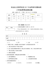 岳池县春季八年级思想品德期中试卷及答案