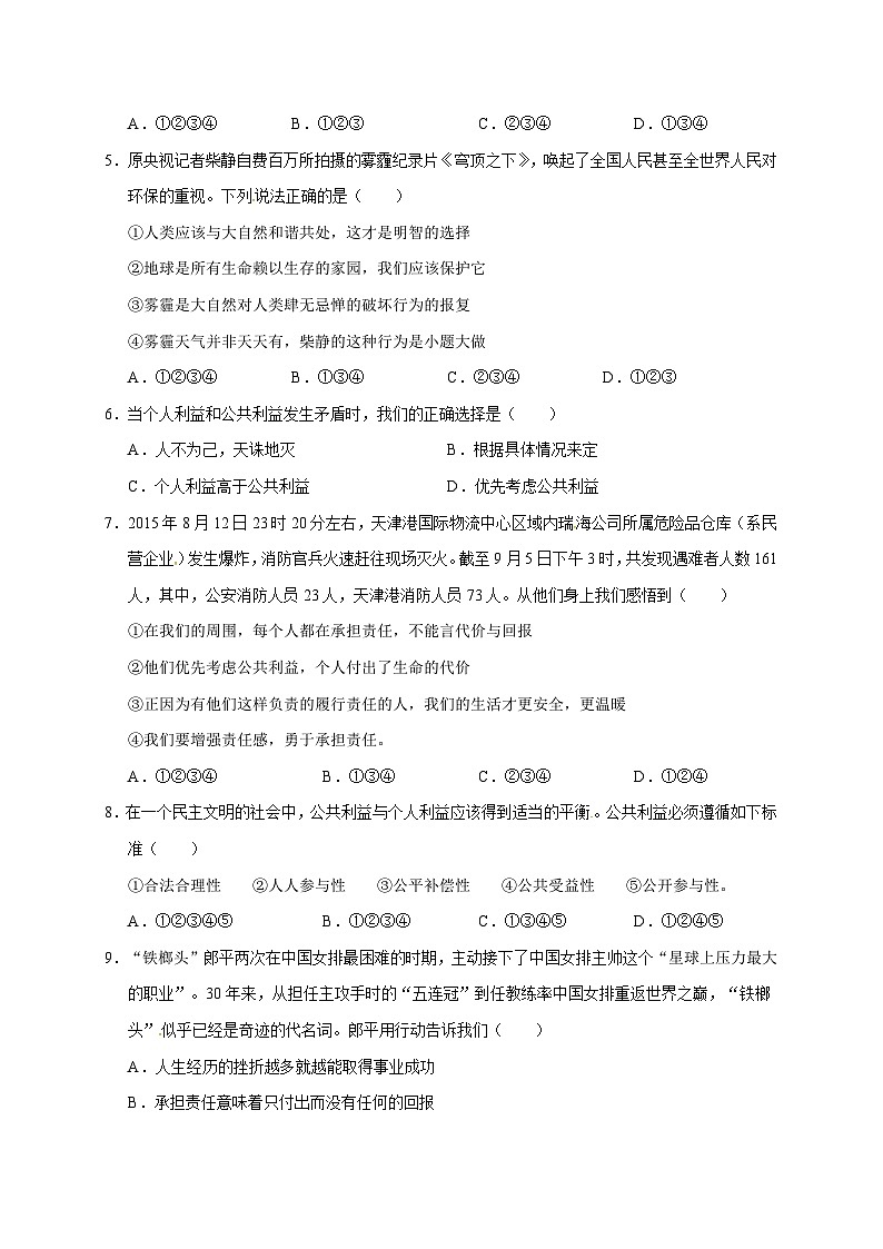 岳池县春季八年级思想品德期中试卷及答案第2页