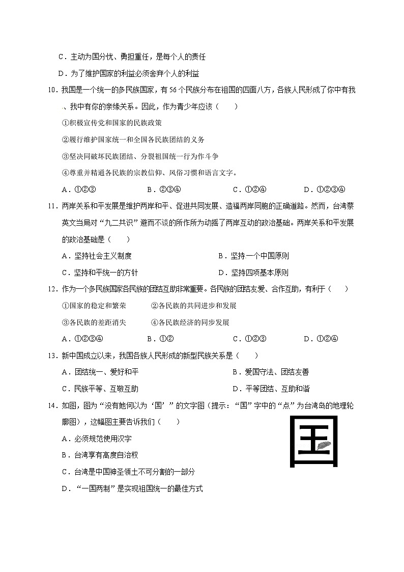 岳池县春季八年级思想品德期中试卷及答案第3页