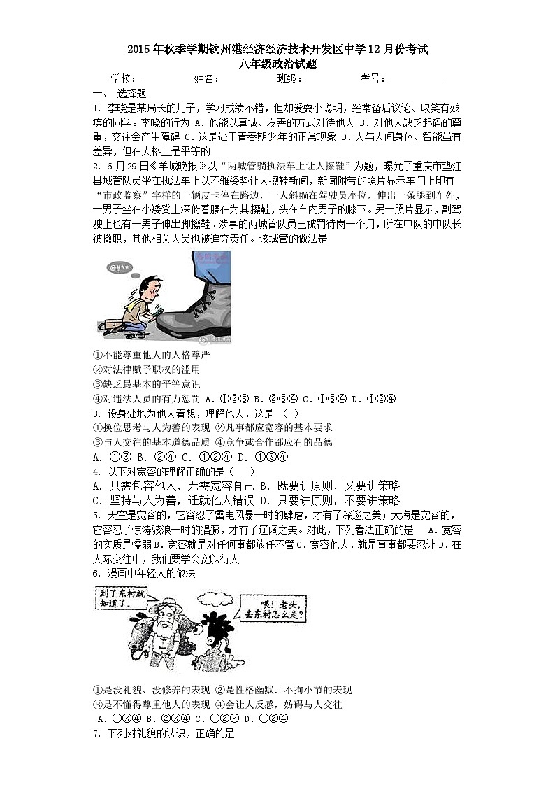 初二政治12月份月考试题及答案第1页