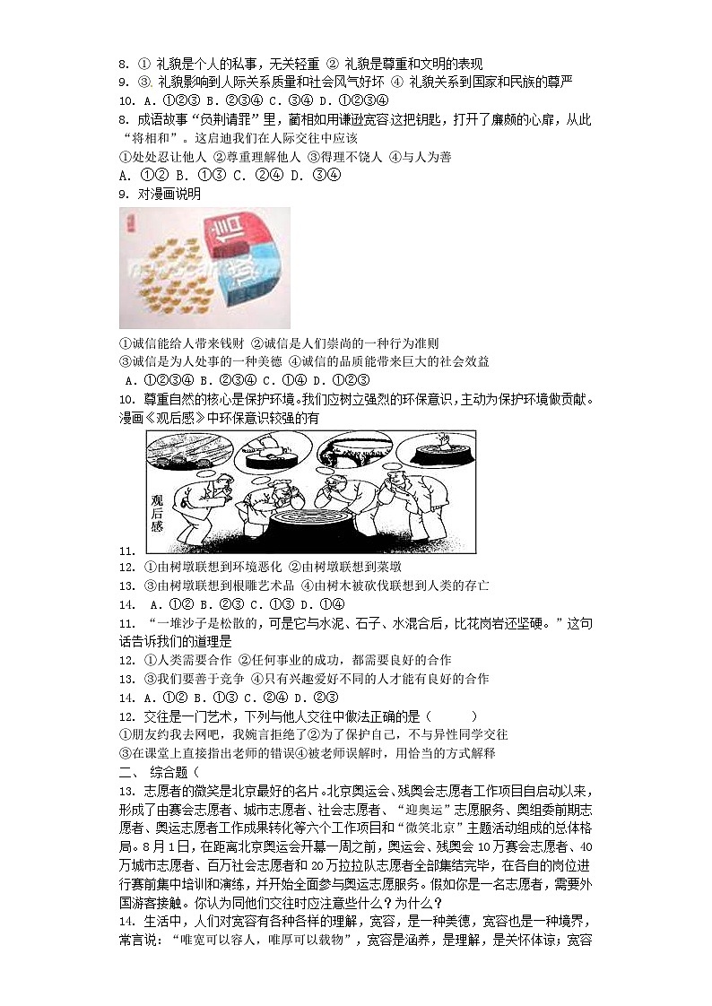 初二政治12月份月考试题及答案第2页