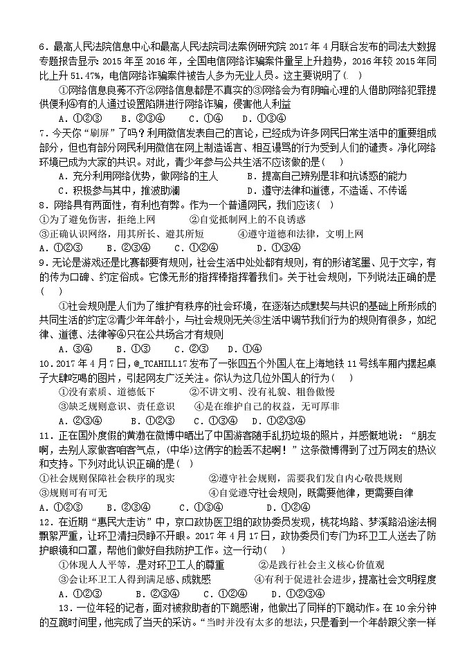 八年级上册道德与法治期中试题第2页