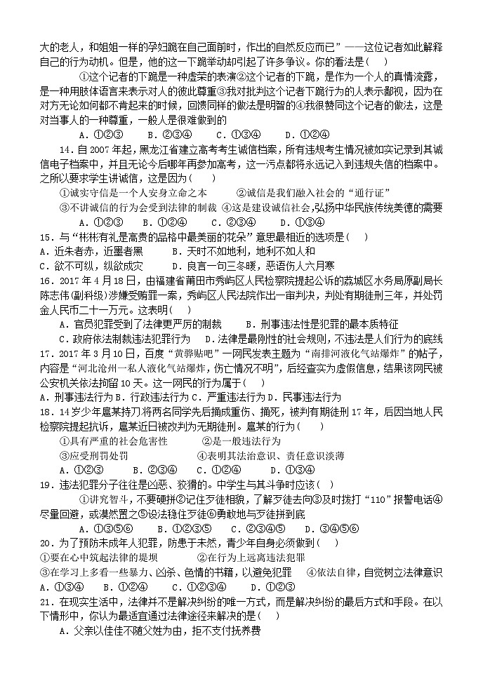 八年级上册道德与法治期中试题第3页