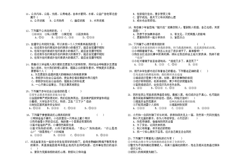 秋季八年级道德与法制期中试题第2页