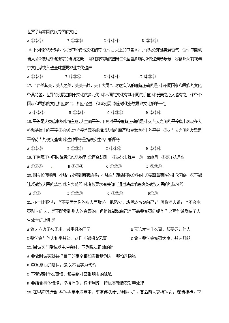 满洲里市八年级上册思想品德期末试卷及答案第3页