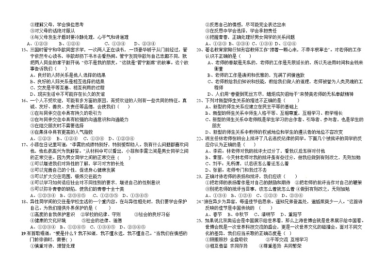 腾冲八中八年级上学期政治期中试卷及答案第2页