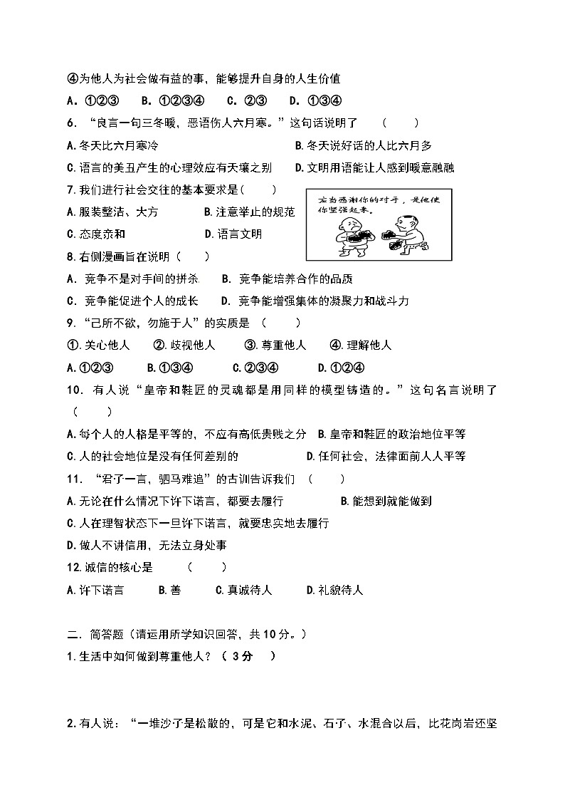 乌拉特前旗联考上学期八年级政治期末考试题及答案第2页