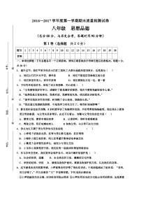 平凉市崆峒区第一学期八年级政治期末试卷有答案