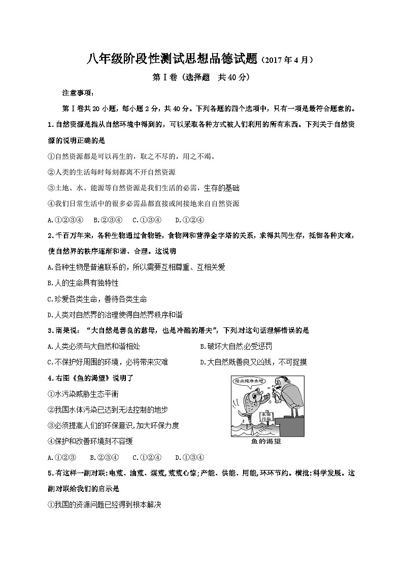 济南市槐荫区4月八年级政治期中试题及答案第1页