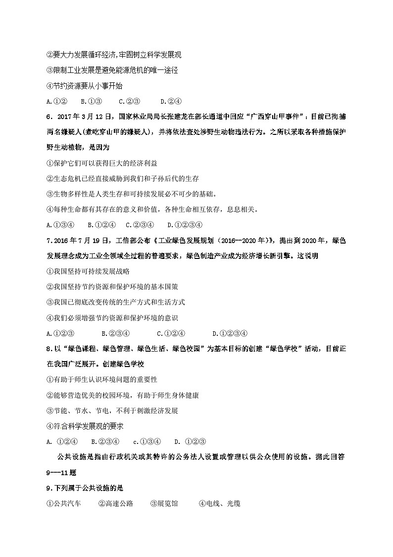 济南市槐荫区4月八年级政治期中试题及答案第2页