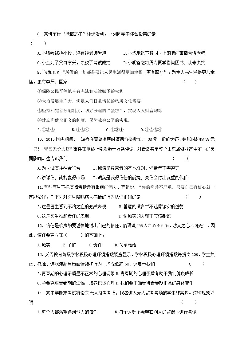 农安县八年级上学期文化素质监测思想品德试题及答案第2页