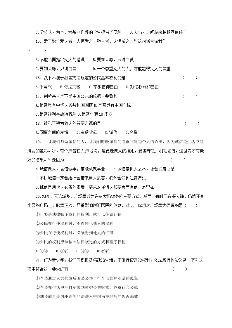 农安县八年级上学期文化素质监测思想品德试题及答案第3页