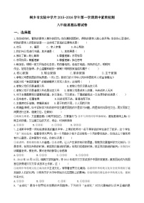 桐乡实验中学八年级上册思想品德期中试卷及答案