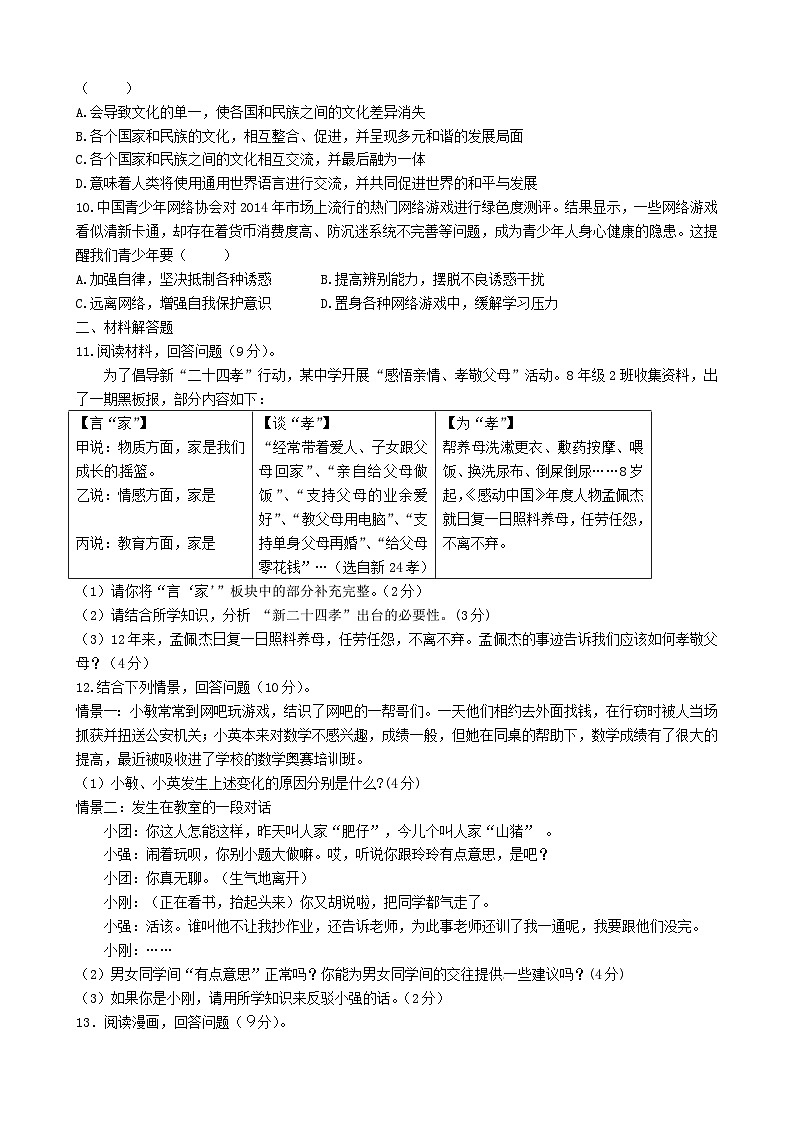 桐乡实验中学八年级上册思想品德期中试卷及答案第2页