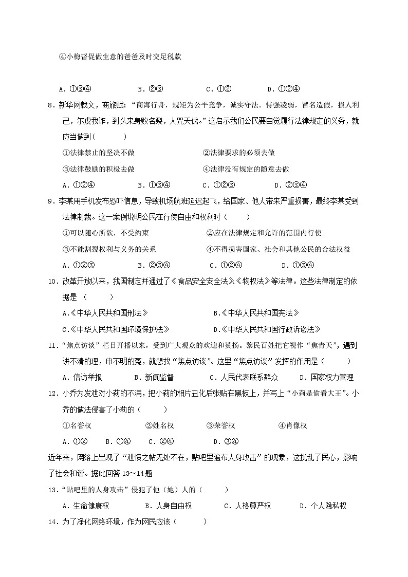 厦门市同安区八年级第二学期政治期中试卷及答案第2页
