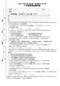 安定公园路中学八年级第三次月考思想品德试题及答案