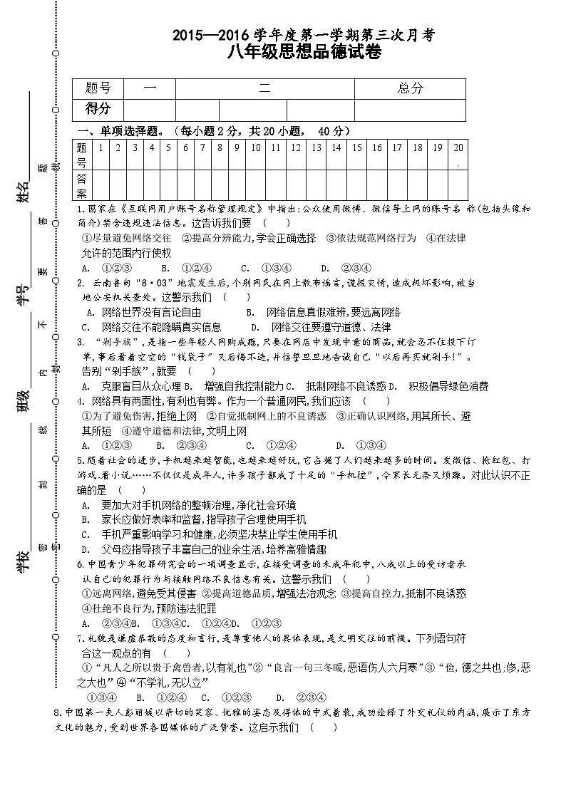 安定公园路中学八年级第三次月考思想品德试题及答案第1页