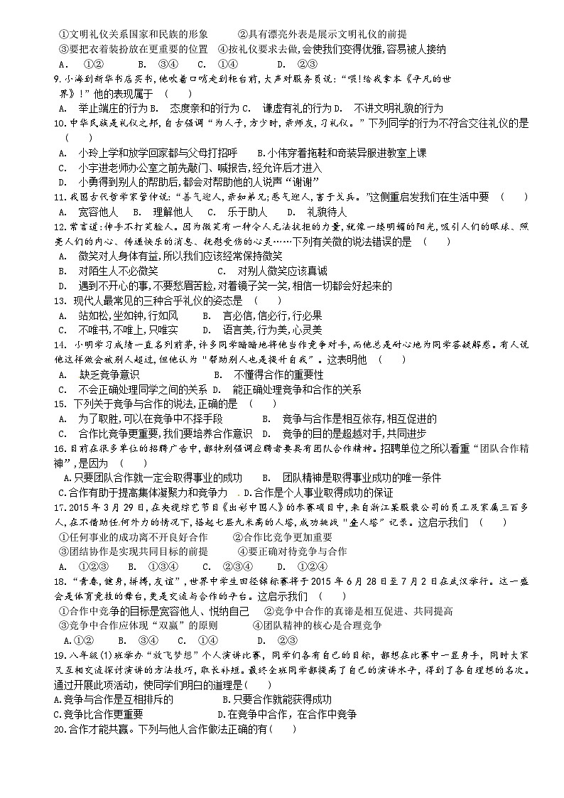 安定公园路中学八年级第三次月考思想品德试题及答案第2页